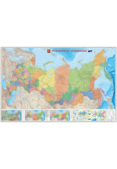Российская Федерация Политико-административная М1:3,7 млн., 2,3 х1,5, ламинированная настенная карта на картоне