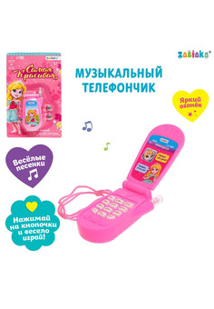 Музыкальный телефон «Самая красивая», световой и звуковой эффекты, МИКС 4000235