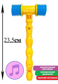Молоточек-пищалка (23,5см)(в сетке) ( Арт. И-0290)