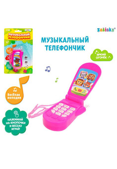 ZABIAKA Музыкальный телефон 