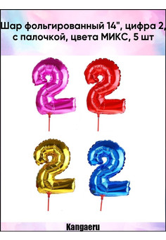 Шар фольгированный 14