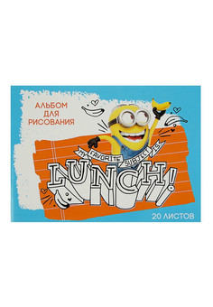 Альбом для рис. 20 л.  Despicable Me