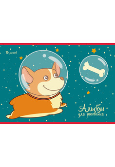 Альбом для рисования 10л. Скрепка. Пес-космонавт