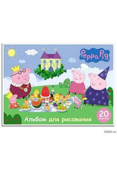 Альбом для рисования 20л. А4 Свинка Пеппа