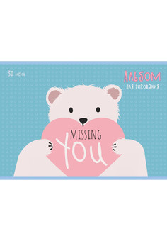 Альбом для рисования 30л. Скрепка. Тебе сердечко!