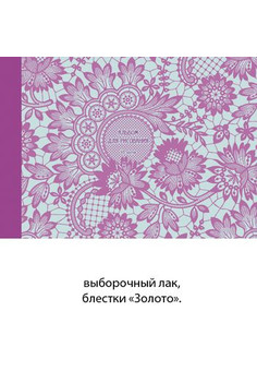 Альбом для рисования 40л. Склейка. Кружевной узор