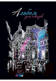 Альбом для эскизов на гребне А4, 50л. в асс. 