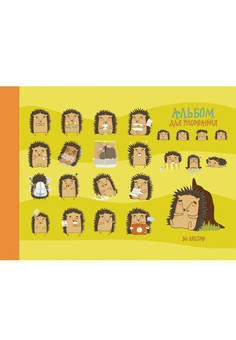 Альбомы для рисования 30л. Склейка. Ёжики