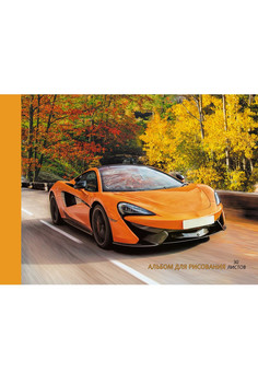 Альбомы для рисования 30л. Склейка. Яркий автомобиль