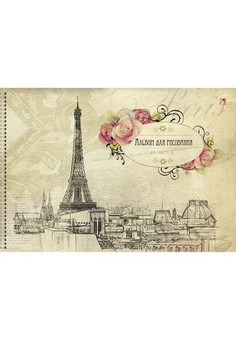 Альбомы для рисования 40л. Гребень. Твин.лак. Парижский шик
