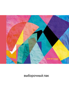 Альбомы для рисования 40л. Склейка, Геометрическая абстракция (склейка, 40л.)