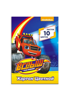 Картон цветной 10л. 10цв. Вспыш