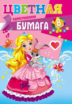 НАБОР ДЛЯ ДЕТ.ТВОР. Бумага  цветная  8л. односторонняя А4 ВОЛШЕБНАЯ ПРИНЦЕССА(08-9406)скреп,8л, 8цв
