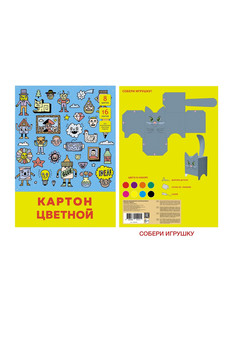 Набор цветного картона 16л.8цв. Формат 200х280 мм. Веселая компания