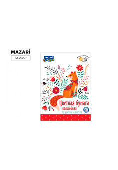 Набор цветной бумаги 10 л., 10 цв.(золото+серебро мелов.), одностороняя, 200*270 мм.,мелов.обложка, 
