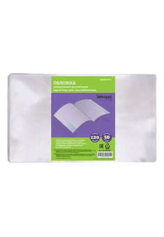 Обложка ПВХ 100 мкм 286х550 мм Schoolformat д/учеб. изд-ва Титул, англ. язык Биболетовой унив. клеев