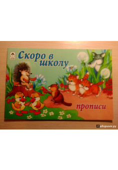 Прописи для малышей. Формат 60х90. АЛТЕЙ, изображение 1