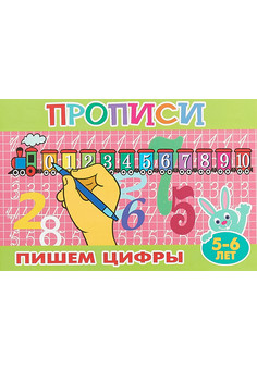 Прописи для малышейА5 АТБЕРГ 