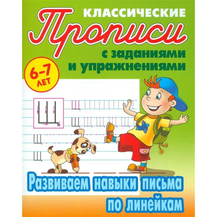 ПРОПИСИ КЛАССИЧЕСКИЕ. О.ЗАХАРОВА. ИНТЕРПРЕСС, изображение 2