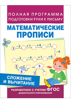 Пропись (в асс.) РОСМЭН