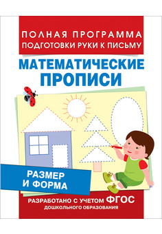 Пропись (в асс.) РОСМЭН, изображение 2