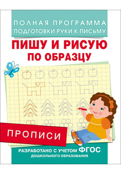 Пропись (в асс.) РОСМЭН, изображение 3