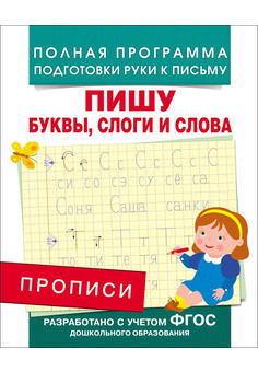 Пропись (в асс.) РОСМЭН, изображение 4