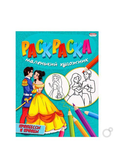 Раскраска А4 АВТОГОНКИ (Р-3498) 8л,на скреп,обл.-мелов.бумага,блок - офсет