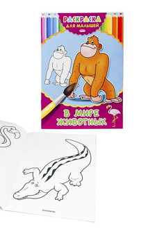 Раскраска А4 ДЛЯ МАЛЫШЕЙ. В МИРЕ ЖИВОТНЫХ (Р-2479) 4л.,на скрепке,обл.-картон