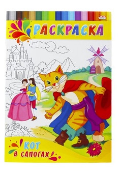 Раскраска А4 ДЛЯ МАЛЫШЕЙ. КОТ В САПОГАХ (Р-0334) 4л.,на скрепке,обл.-картон