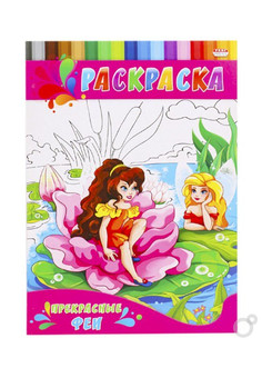Раскраска А4 ДЛЯ МАЛЫШЕЙ. ПРЕКРАСНЫЕ ФЕИ (Р-0141) 4л.,на скрепке,обл.-картон