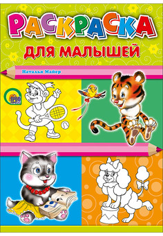 РАСКРАСКА А4. ПРОФ-ПРЕСС