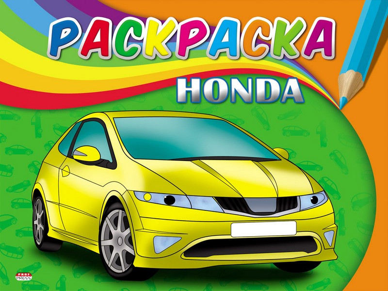 Кликните для увеличения изображения Раскраска А5 САМАЯ ПЕРВАЯ РАСКРАСКА. в асс., 4л.,обл.-картон,на скрепке, изображение 2