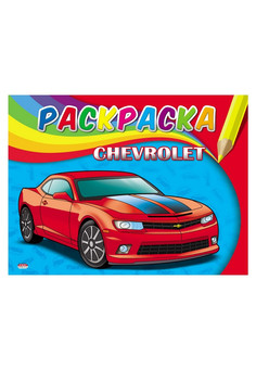 Раскраска А5 САМАЯ ПЕРВАЯ РАСКРАСКА. в асс., 4л.,обл.-картон,на скрепке