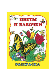 Раскраска большого формата. АЛТЕЙ, изображение 2