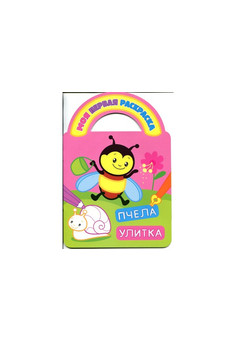 Р-МПРВ  РАСКРАСКА С ВЫРУБКОЙ И ЗАГАДКАМИ. АТБЕРГ