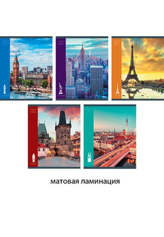 Тетради А5 96л. Скрепка. Клетка. Мировые достопримечательности 96л., 5 видов