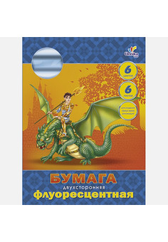 Флуор. бумага (двухстор.) А4 Рыцарь и дракон. Дизайн 1 (ЦБФ26626) 6л.6ц.