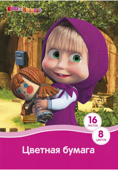 Цв. бумага 1-стор.16л. 8цв. «Маша и Медведь»