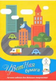 Цв. бумага А4 8цв.8л. от 3+ в асс.