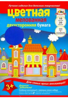 Цв. бумага А4 двухст. мелов. 20цв, 10л. в асс.