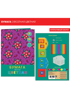 Цветная офсетная бумага 16л. 8цв. Скрепка. Цветочный орнамент