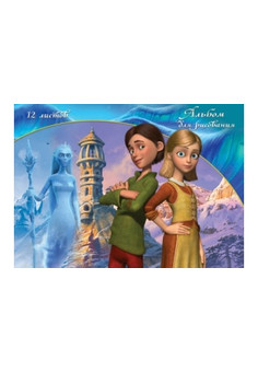 Альбом для рисования А4 12л. ВИЗАРТ. СНЕЖНАЯ КОРОЛЕВА2: ПЕРЕЗАМОРОЗКА-1 (12-3371) целл.картон,офсет