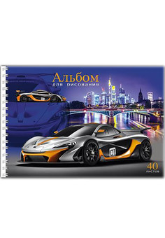 Альбом для рисования А4 40л. АВТО И НОЧНОЙ ГОРОД (40-1239) гребень, офсет