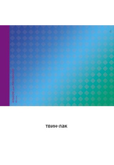 Альбомы для рисования 40л. Склейка, Гармония цвета. Лазурный градиент  (твин-лак)