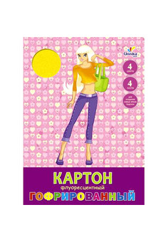 Гофрированный флуоресцентный картон. Модница Белла  (ГФК44181)  А4 4л.4ц.