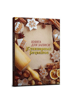 Книга для записи кулин. рецептов. А5, 80л. №3 (80Т-5674) (7БЦ, глянц.ламин., цвет.мелов.обл.,тисн)