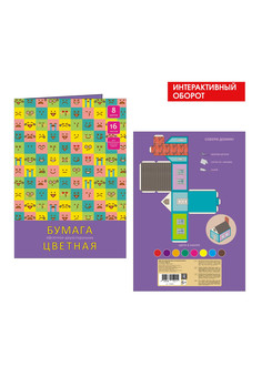 Набор цветной двухсторонней офсетной бумаги 16л. 8цв. Скрепка. Формат 205х290 мм. Смайлы