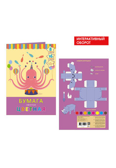Набор цветной офсетной бумаги 16л. 8цв. Скрепка. Формат 205х290 мм. Сказочное представление