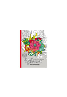 Раскраска-антистресс, А5, 32л, ЖИВОТНЫЕ (Р-9459) КБС, обл.картон, уф-лак, блок офсет